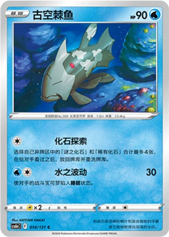 Relicanth — Marine Shadow (Banish)