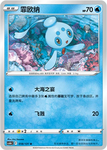 Phione — Marine Shadow (Banish)