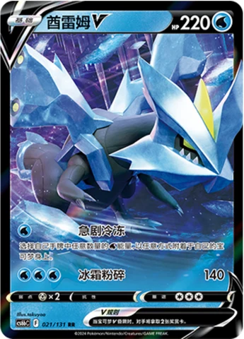 Kyurem V CS6B 021