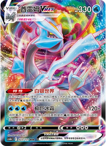 Kyurem VMAX CS6B 022