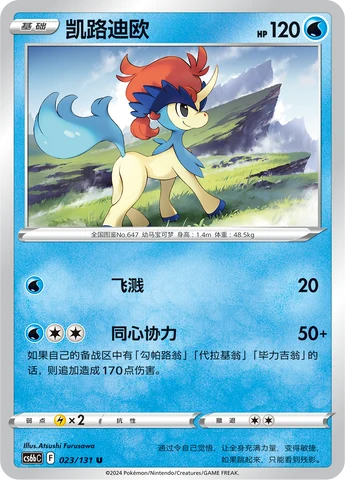 Keldeo — Marine Shadow (Banish)