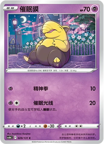 Drowzee CS6B 029