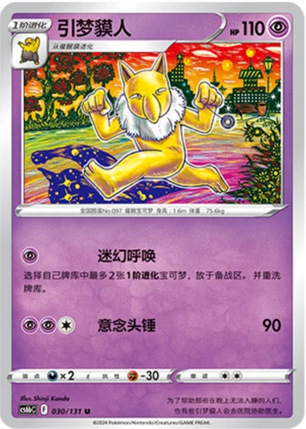 Hypno CS6B 030