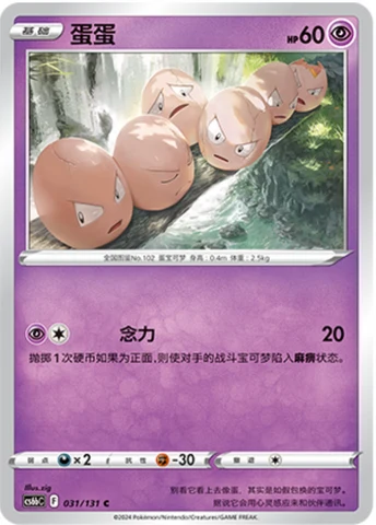 Exeggcute — Marine Shadow (Banish)