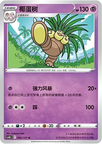 Exeggutor — Marine Shadow (Banish)