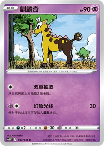 Girafarig — Marine Shadow (Banish)