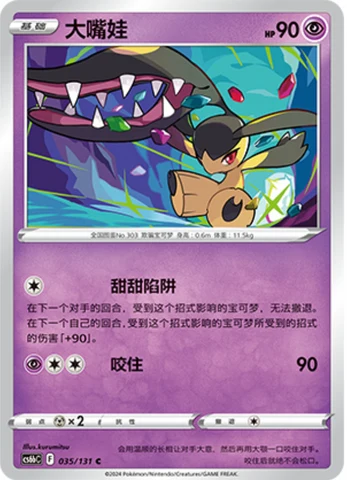 Mawile — Marine Shadow (Banish)