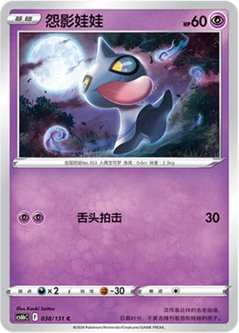 Shuppet CS6B 038