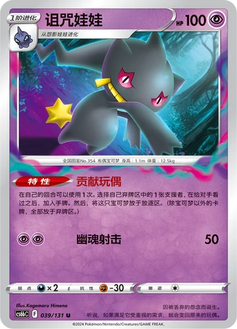 Banette CS6B 039