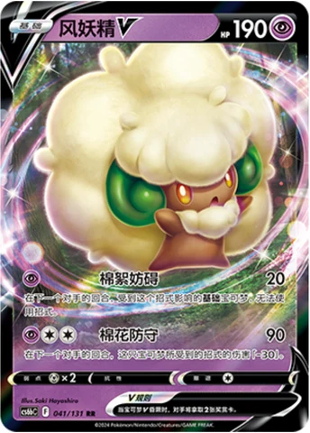 Whimsicott V CS6B 041