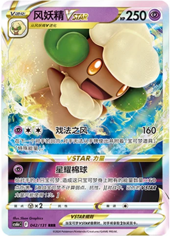 Whimsicott VSTAR CS6B 042