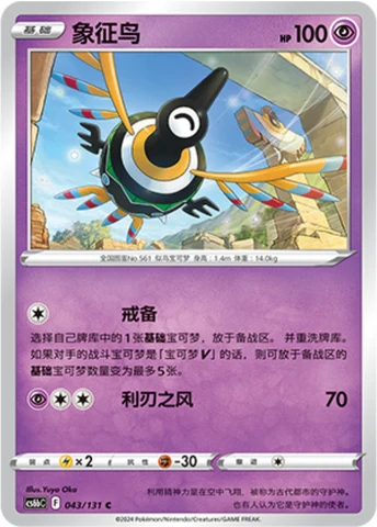 Sigilyph — Marine Shadow (Banish)