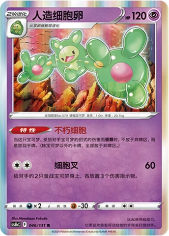 Reuniclus — Marine Shadow (Banish)