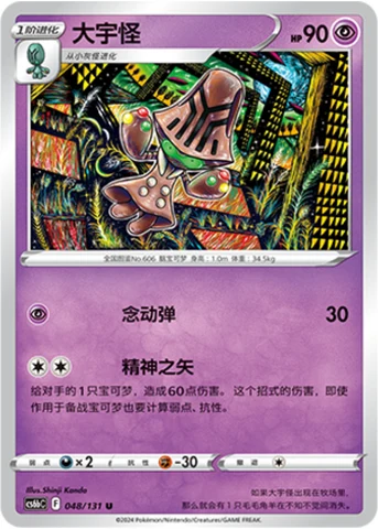 Beheeyem CS6B 048