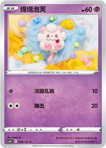 Swirlix — Marine Shadow (Banish)