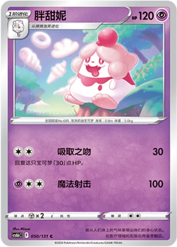 Slurpuff CS6B 050