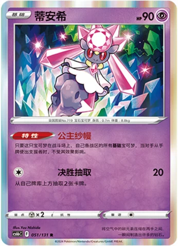 Diancie CS6B 051