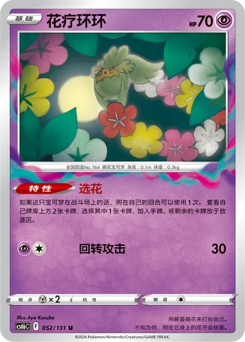 Comfey CS6B 052