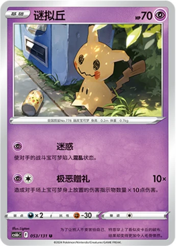 Mimikyu — Marine Shadow (Banish)