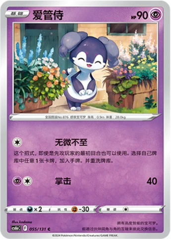 Indeedee — Marine Shadow (Banish)