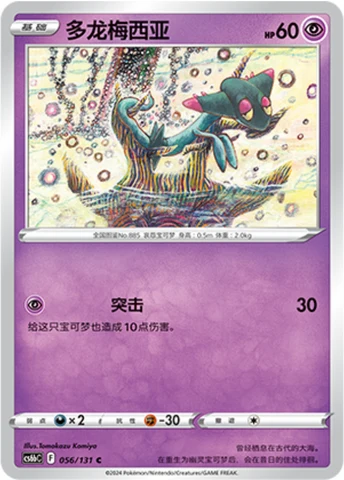 Dreepy — Marine Shadow (Banish)