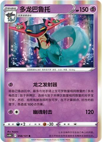 Dragapult — Marine Shadow (Banish)