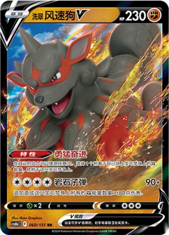 Hisuian Arcanine V CS6B 060