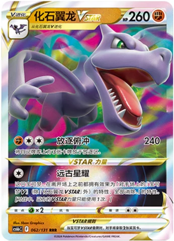 Aerodactyl VSTAR CS6B 062