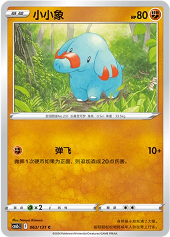 Phanpy — Marine Shadow (Banish)