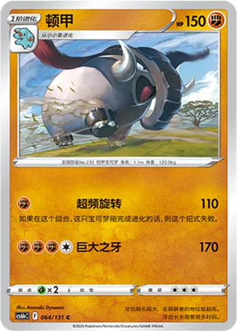 Donphan — Marine Shadow (Banish)