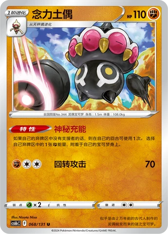 Claydol — Marine Shadow (Banish)