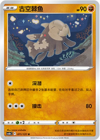Relicanth — Marine Shadow (Banish)