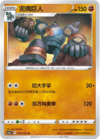 Golurk — Marine Shadow (Banish)
