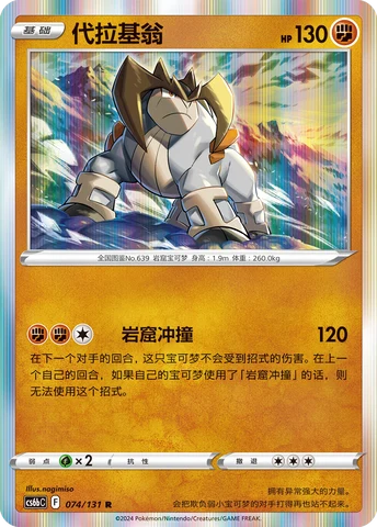 Terrakion CS6B 074