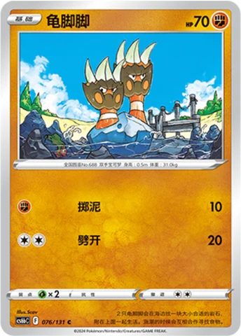 Binacle CS6B 076