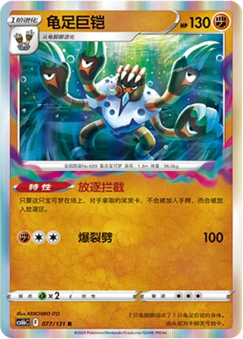 Barbaracle CS6B 077