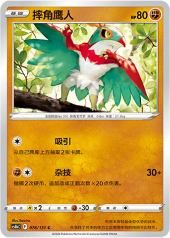 Hawlucha — Marine Shadow (Banish)
