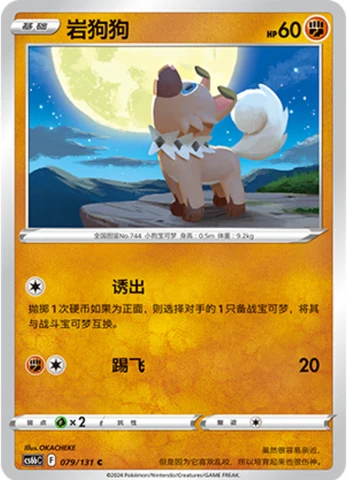 Rockruff — Marine Shadow (Banish)