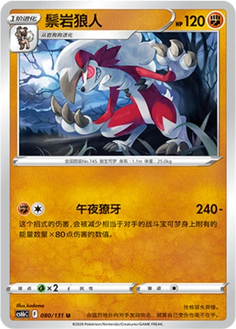 Lycanroc — Marine Shadow (Banish)