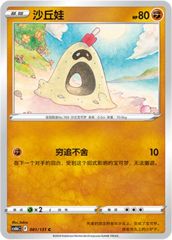 Sandygast — Marine Shadow (Banish)