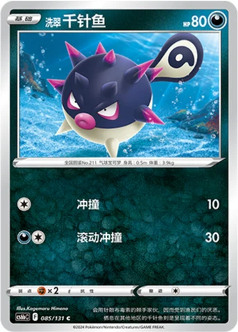 Hisuian Qwilfish CS6B 085