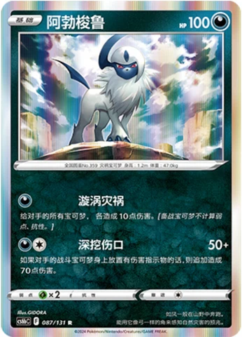 Absol — Marine Shadow (Banish)