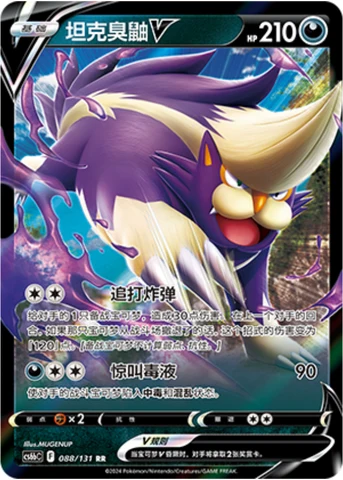 Skuntank V CS6B 088