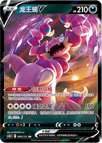 Drapion V CS6B 089