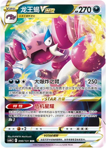 Drapion VSTAR CS6B 090