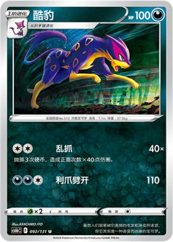 Liepard CS6B 092