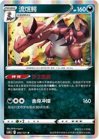 Krookodile CS6B 095