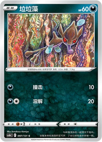 Skrelp CS6B 097
