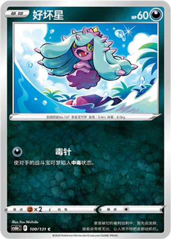 Mareanie CS6B 100