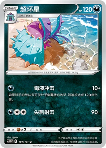 Toxapex CS6B 101